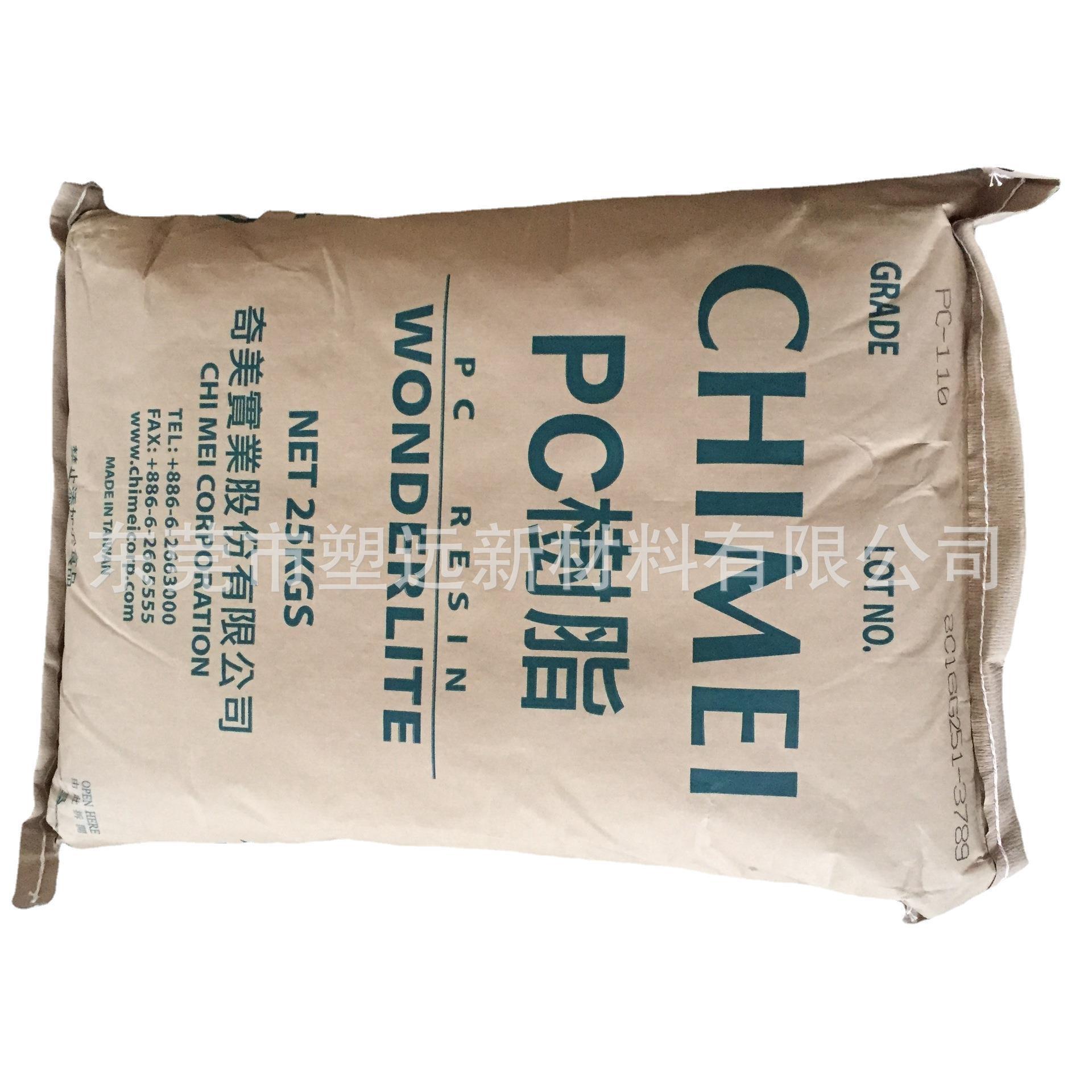 PC台湾奇美110 PC-110  中粘度 透明级 聚碳酸酯原材料