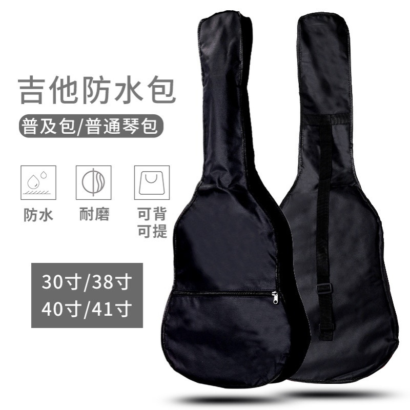 30/36/38/40/41寸吉他琴包 吉他防水包420D普及琴包 厂家批发
