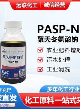 聚天冬氨酸PASP绿色助剂的特性可作为新型的洗涤剂日化助剂
