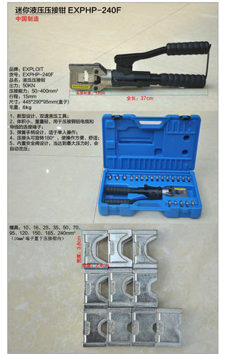 Exploit/开拓 16-240mm2 液压 压接钳 压线钳 EXPHP-240F中国大陆