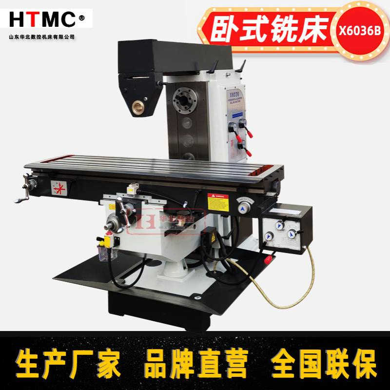 多功能升降台铣床 可配立铣头金属通用 卧式铣床X6036B厂家优惠