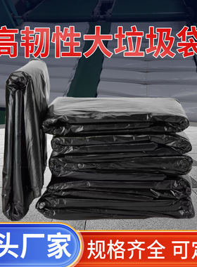 垃圾袋黑色平口大号物业酒店环卫加厚特厚一次性商用塑料袋子