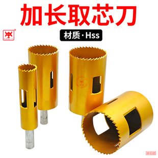 加长取芯刀开孔器竹木圆饼高速钢筒齿刀取孔刀木圆桶钻孔取料刀