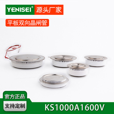 交流开关组件双向晶闸管 KS1000A1600V KS1000A 硅整流二极管