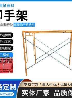厂家直供户外装修蓝色黄色喷塑脚手架镀锌门式梯架价格实惠钢架