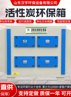 厂家工业废气漆雾过滤除臭净化环保设备 二级活性炭吸附箱环保箱