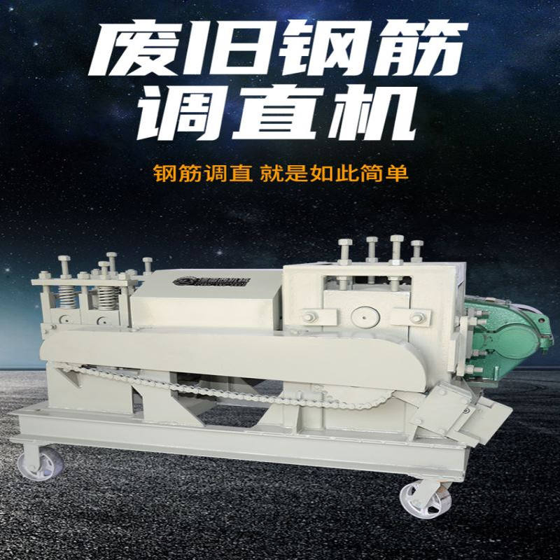 卧式废旧钢筋调直机废弃料头箍筋拉直机盘条腰子螺纹钢尾料校直机