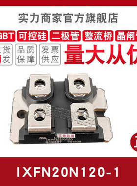 快恢复二极管模块IXFN20N/21N/23N/24N/25N/26N90/100F/100Q/120P