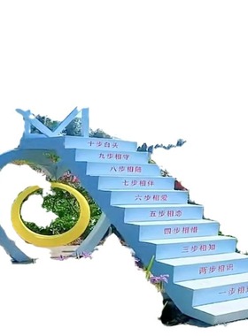 网红设备景区休闲道具氛围风景海边大型打卡阶梯天梯户外拍照