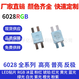 现货6028RGBW全彩LED贴片灯珠6028反贴led灯珠RGB幻彩3528反贴