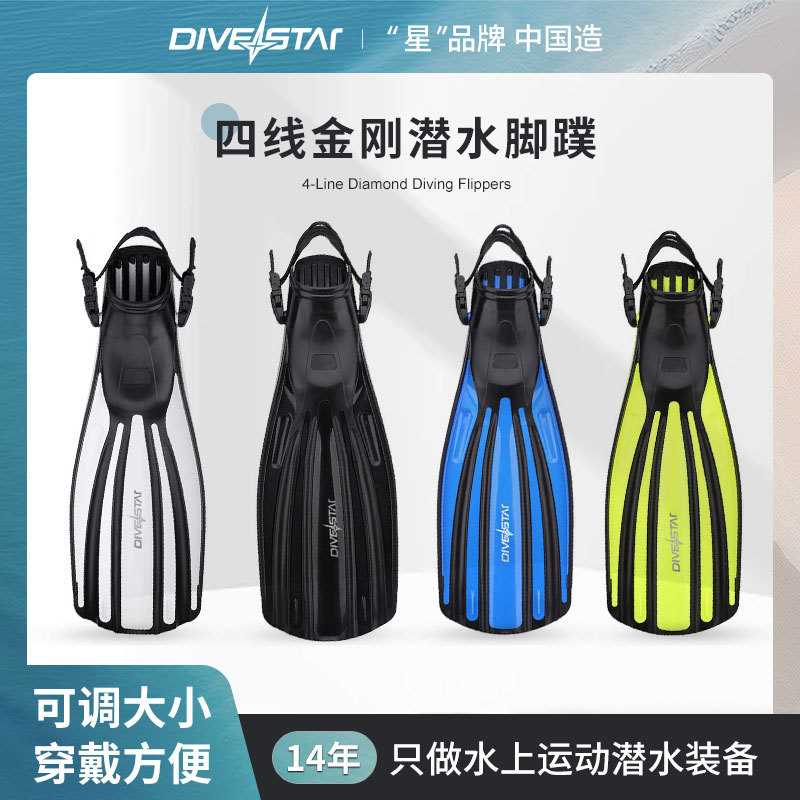 DIVESTAR四线金刚潜水脚蹼蛙鞋专业可调节脚蹼Mares多色四线脚蹼