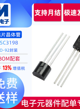 全新现货 2SC3198 C3198 TO-92封装 插件 铁脚 低频放大三极管