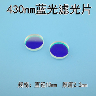 430nm蓝光滤光片高透蓝光可见光滤光片带通玻璃滤光片其它光截止