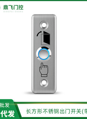 窄款不锈钢带灯开关复位出门按钮金属门控开关86款门禁开关配件