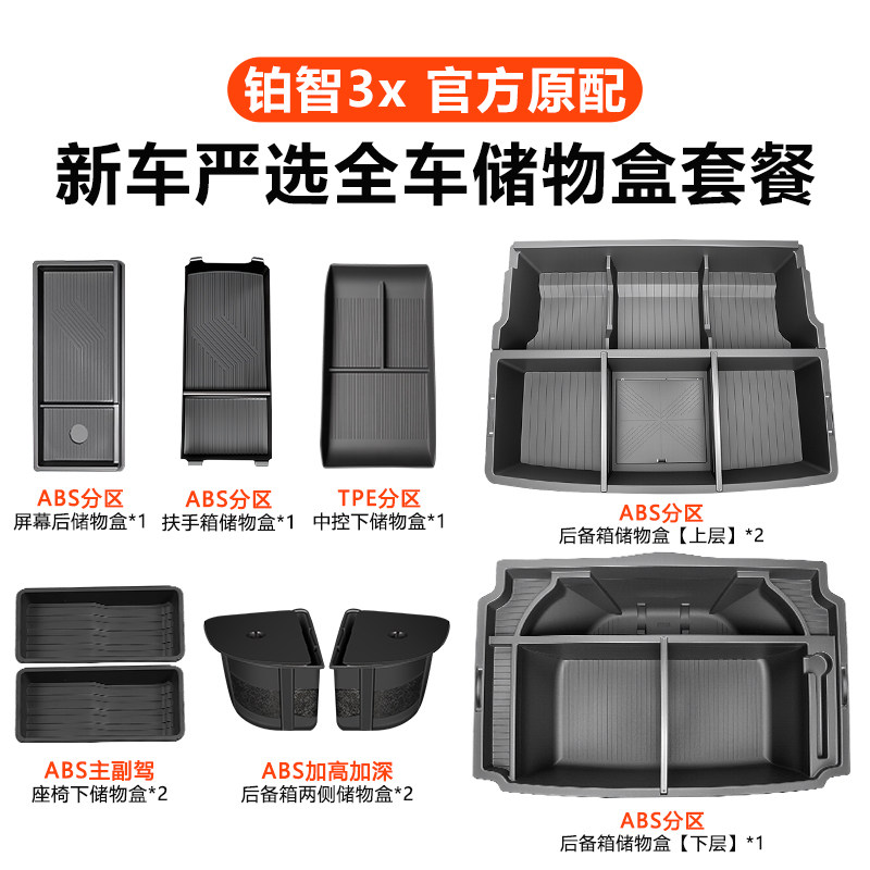 丰田铂智3x全车内饰储物盒大礼包