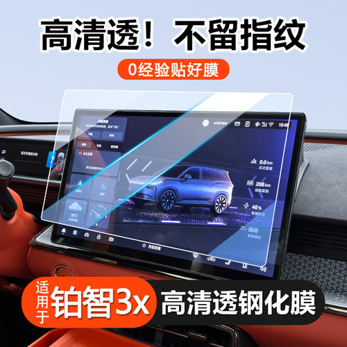 丰田铂智3X屏幕钢化膜