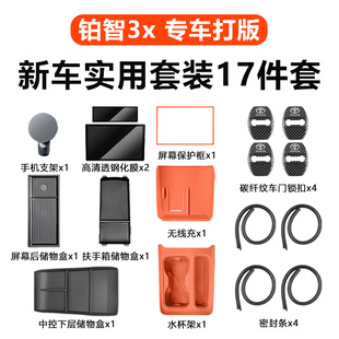 改装 适用于铂智3x内外饰中控水杯架硅胶防护储物收纳套装 升级配件