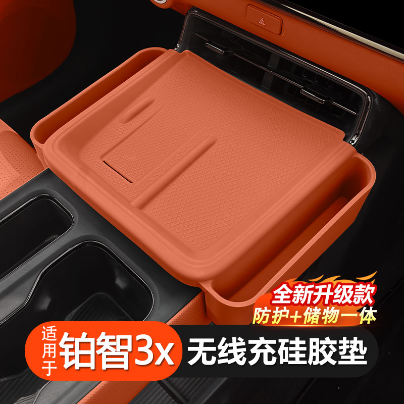 铂智3x无线充硅胶垫中控防护垫