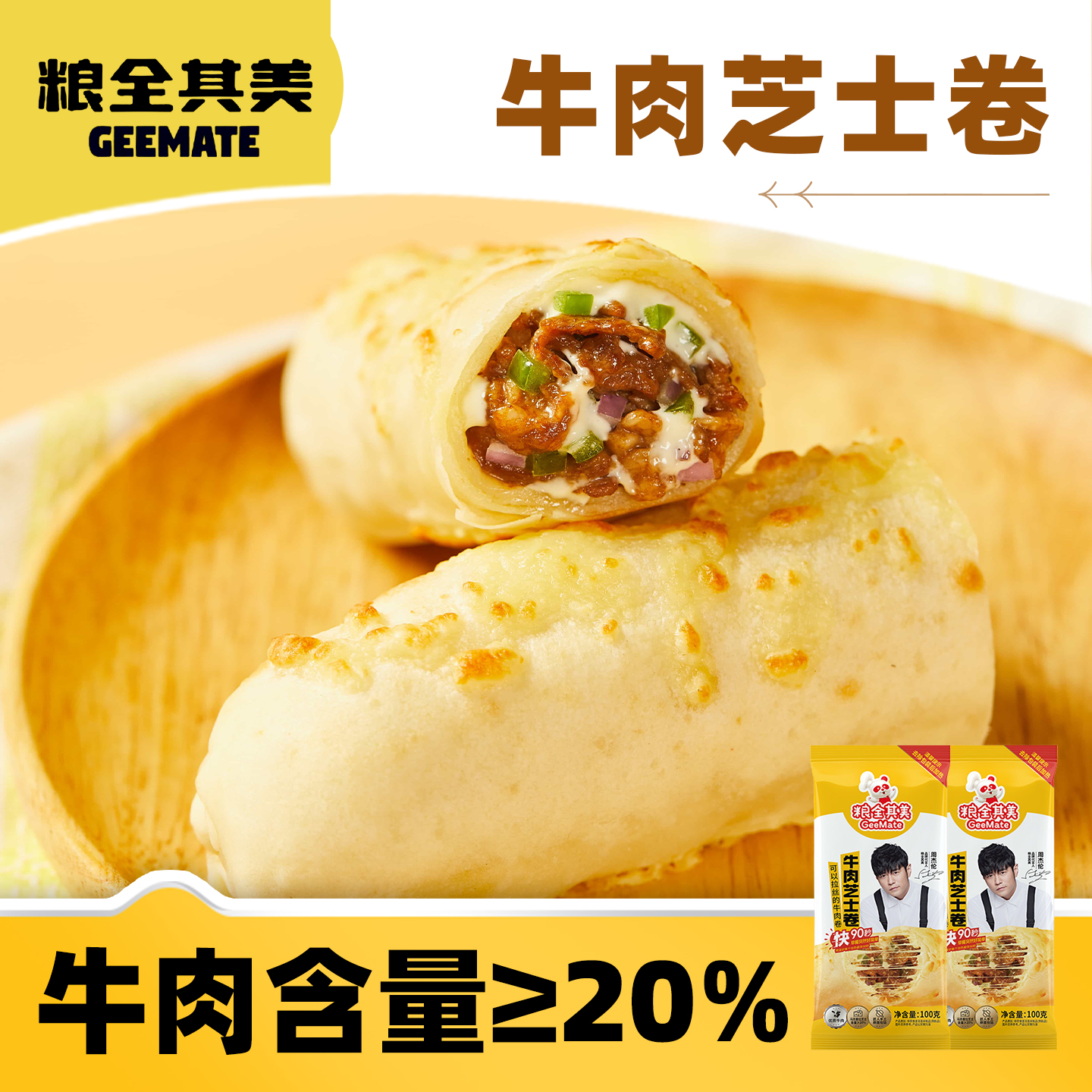 粮全其美芝士牛肉卷2斤装