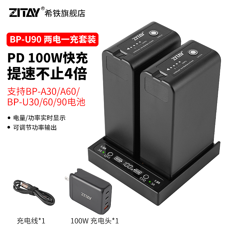 BP-U30/U60/U90电池快速充电器