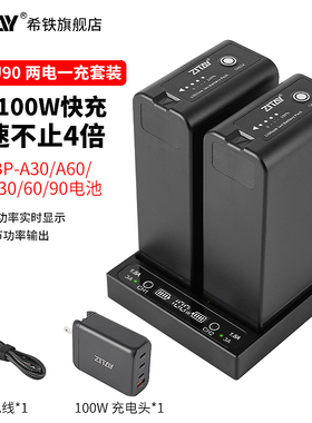 希铁BP-U30/U60/U90电池充电器适用索尼FX6/FX9/EX1R/EX280/FS5/FS7/Z190/NX160摄像机Blackmagic PYXIS 6K