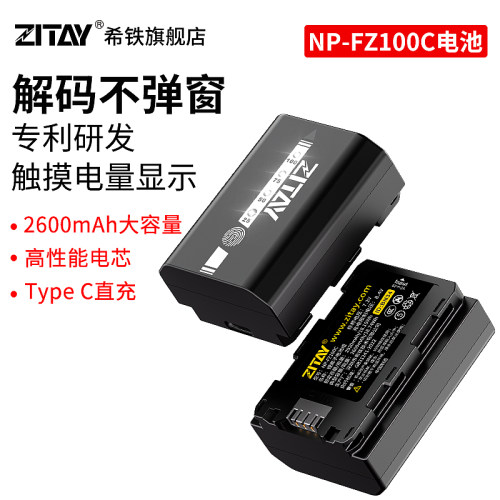 希铁NP-FZ100电池快速充电器