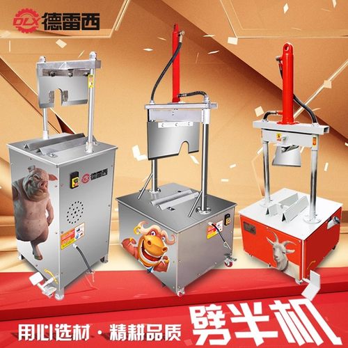 猪头羊头牛头劈半机不锈钢液压脚踏式破猪头留脑切半机羊头分半机