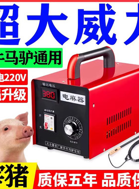【质保5年】杀猪杀牛马驴电麻器