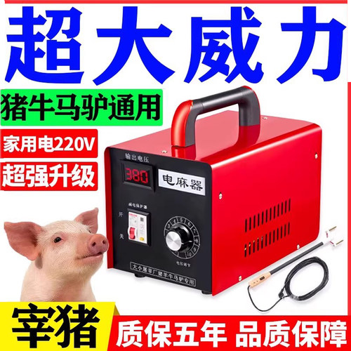 【质保5年】杀猪杀牛马驴电麻器