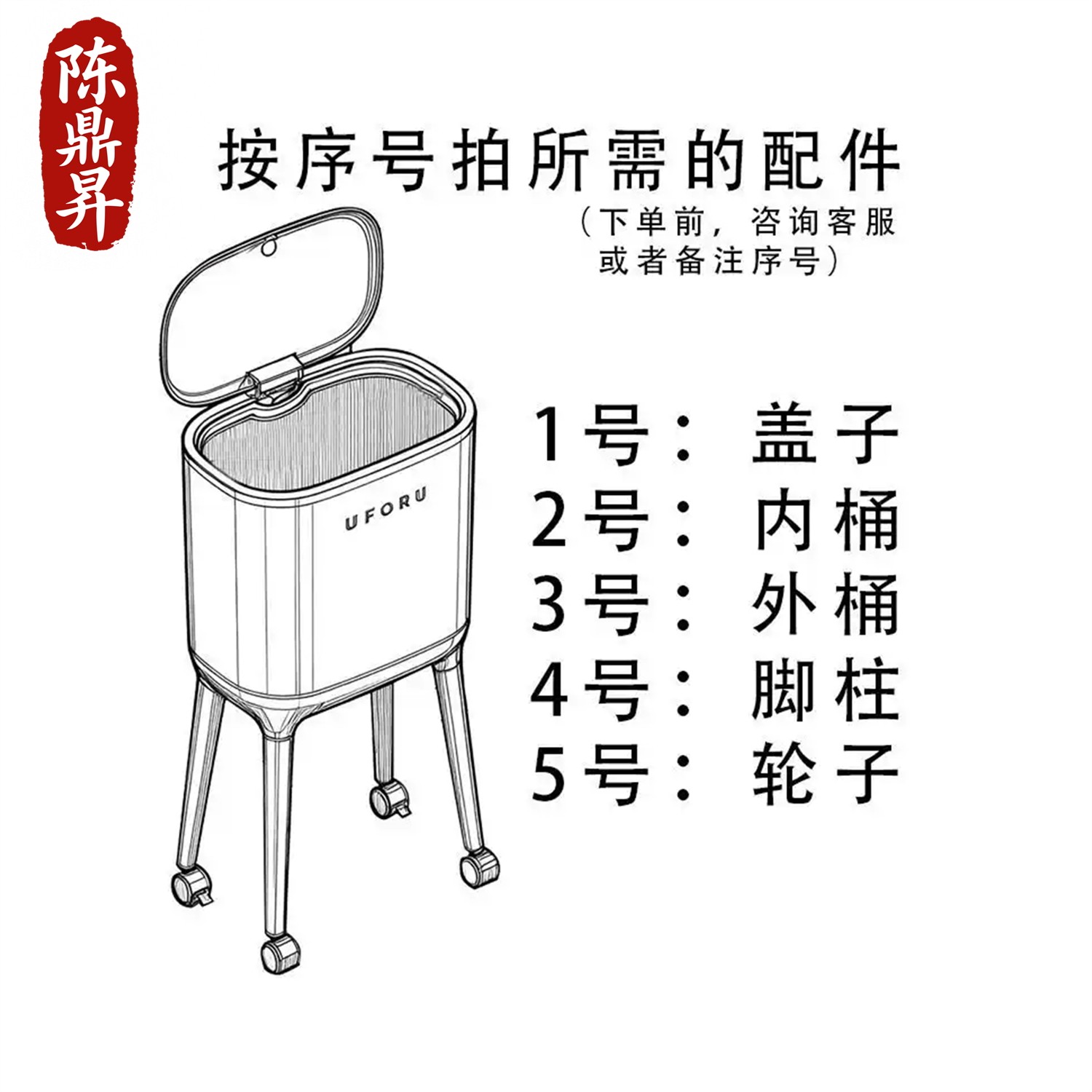【限店内同款使用】垃圾桶配件内外桶盖子弹簧脚踏压圈轮子uforu图片
