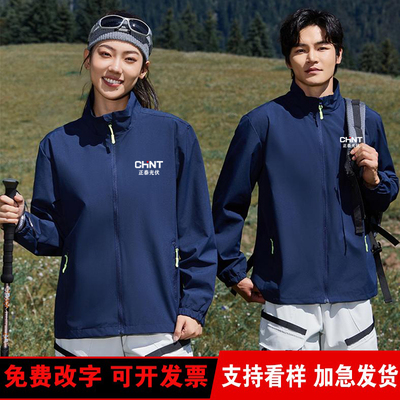 新款正泰光伏安能工作服定制logo电器售后秋冬工衣外套冲锋衣印字