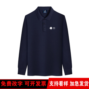 华住长袖polo衫定制t恤印字logo广告衫纯棉工作服订做彩印衣服秋
