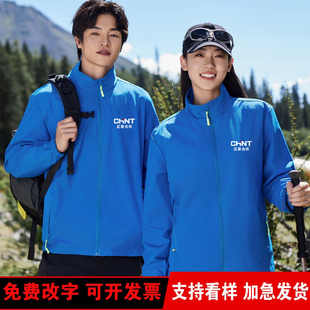 新款正泰光伏安能工作服定制logo电器售后秋冬工衣外套冲锋衣印字