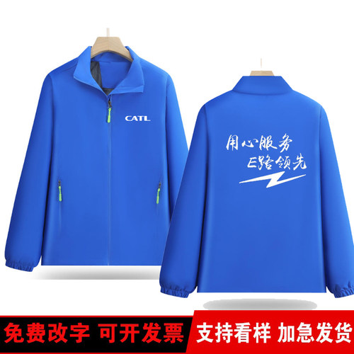 新款CATL宁德时代工作服定制立领夹克公司员工服冲锋衣定做印logo