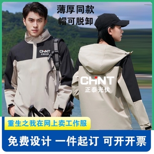 新款正泰光伏安能工作服定制logo电器售后维修秋冬外套冲锋衣印字