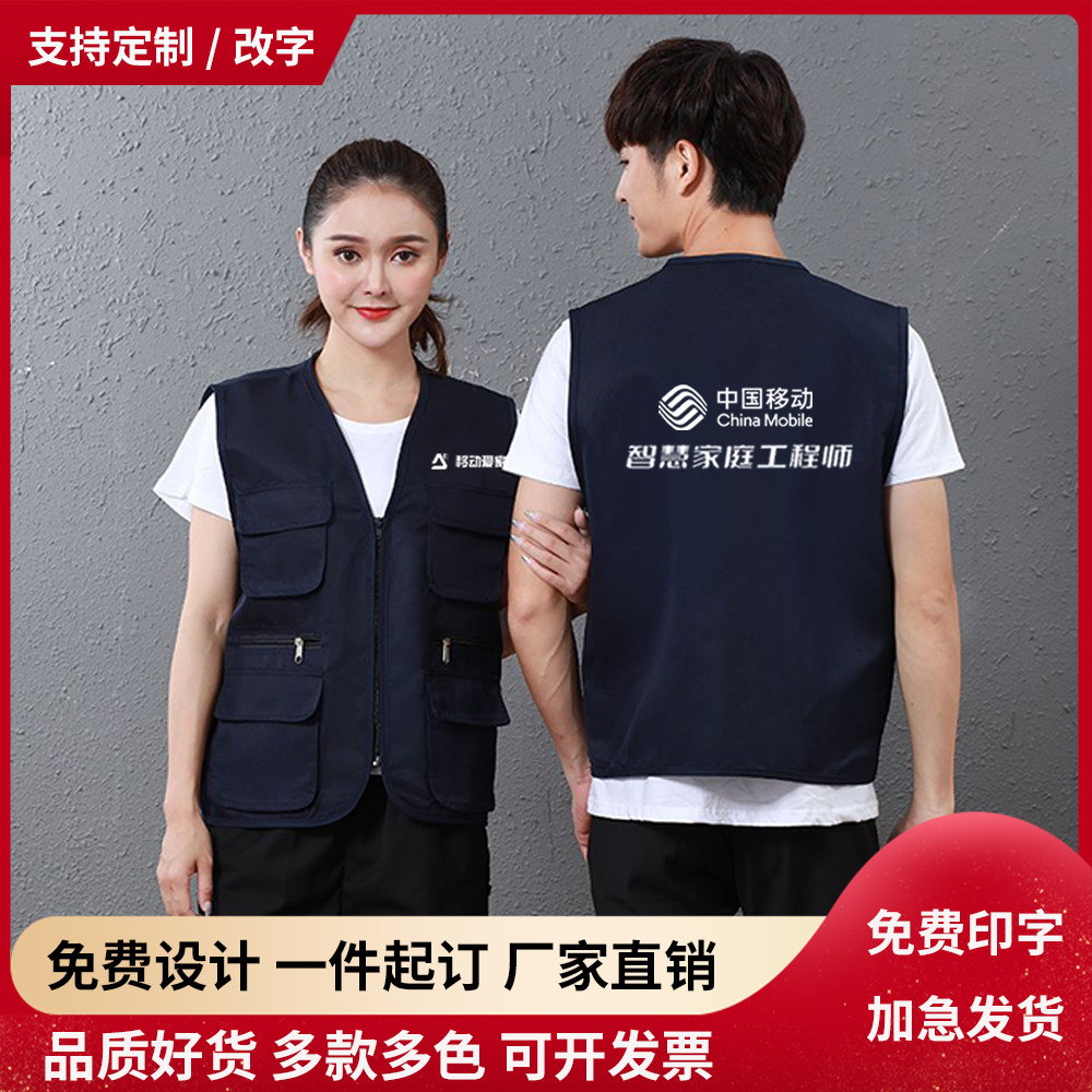 中国移动智慧家庭工程师多口袋马马甲定制/加工