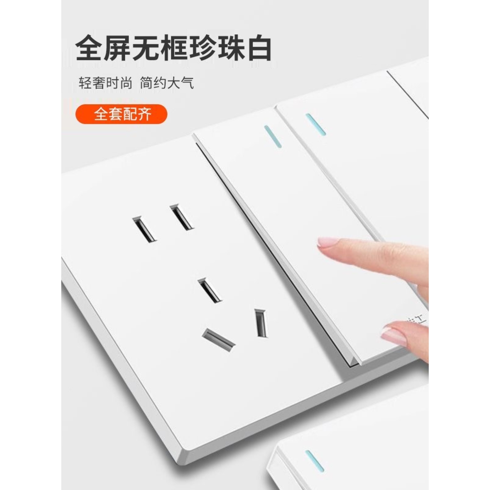 惠普照明国际电工家用白色墙壁开关插座面板暗装二三插五孔带开关