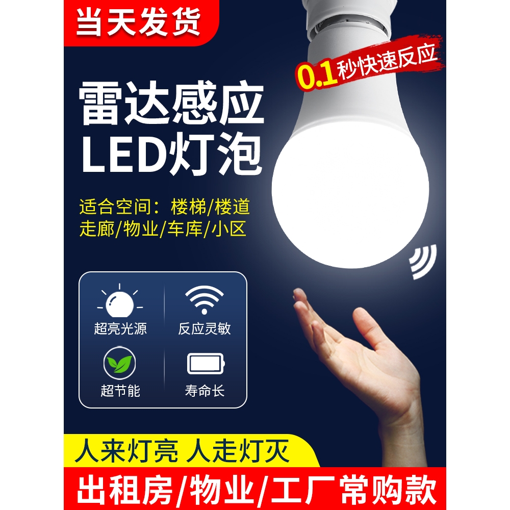 惠普照明人来即亮人走即灭红外线人体雷达感应灯楼梯楼道声光控灯