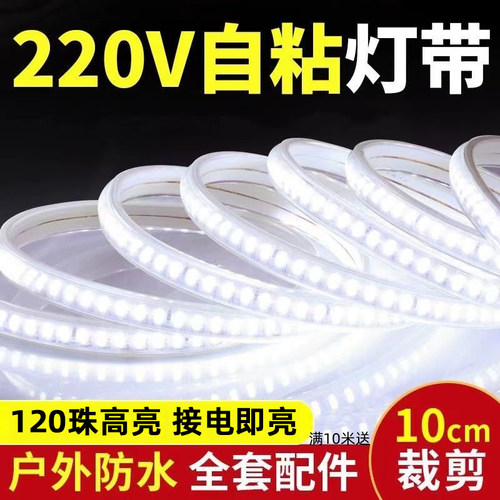 惠普照明Led灯带220v客厅家用吊顶自粘灯条户外超亮摆摊灯带条防