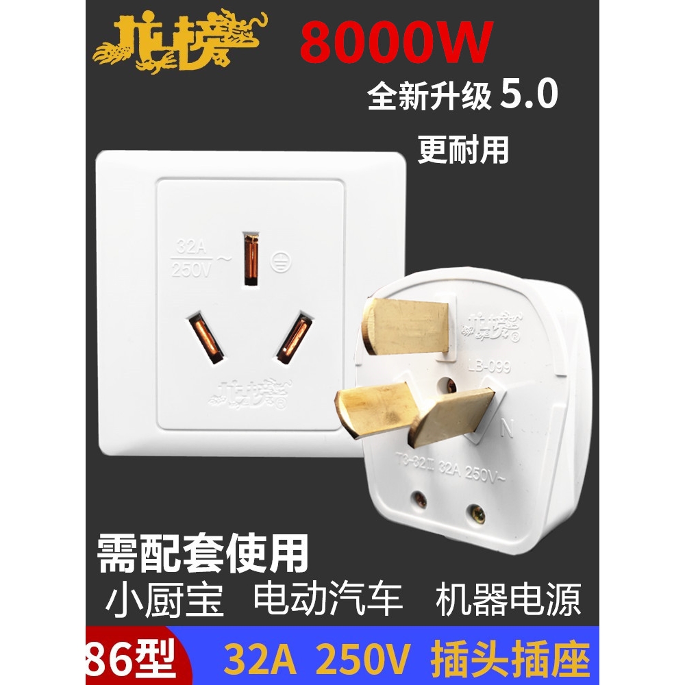 legrand/罗格朗龙榜32a插座大功率8000W插头新能源汽车热水器86型