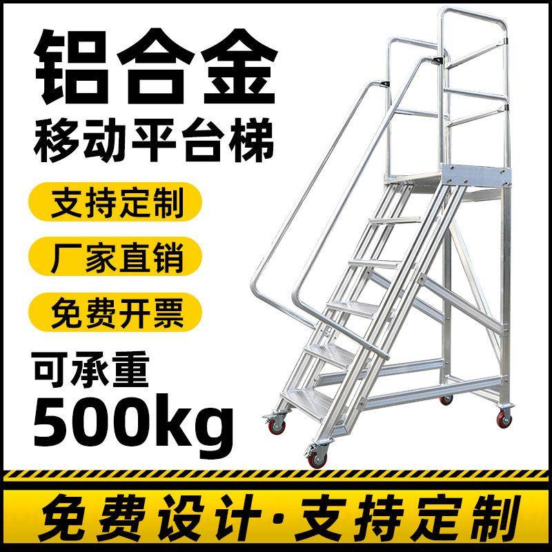 可移动铝合金登高梯子库房登高车可拆卸理货取货带静音轮铝登高梯