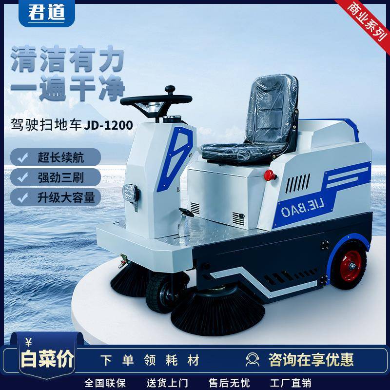 君道驾驶式扫地机工业工厂车间电动扫地车清扫车物业道路环卫