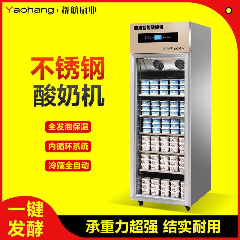 智能酸奶机商用发酵冷藏一体机全自动米酒水果捞老面醒发箱