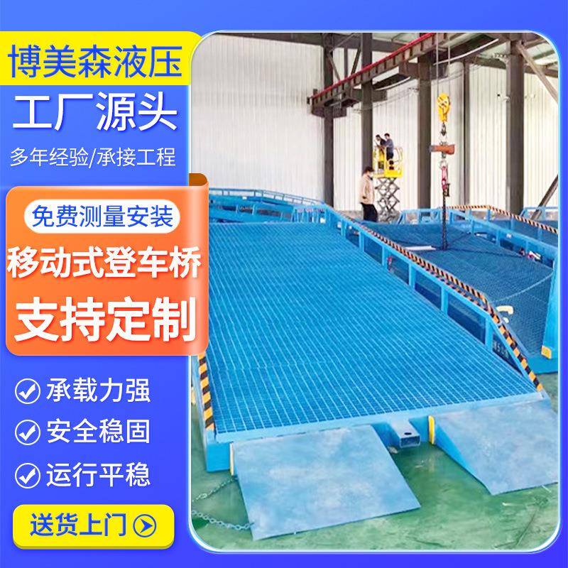 仓库物流集装箱8吨10吨移动装车平台汽车卸货神器移动式登车桥