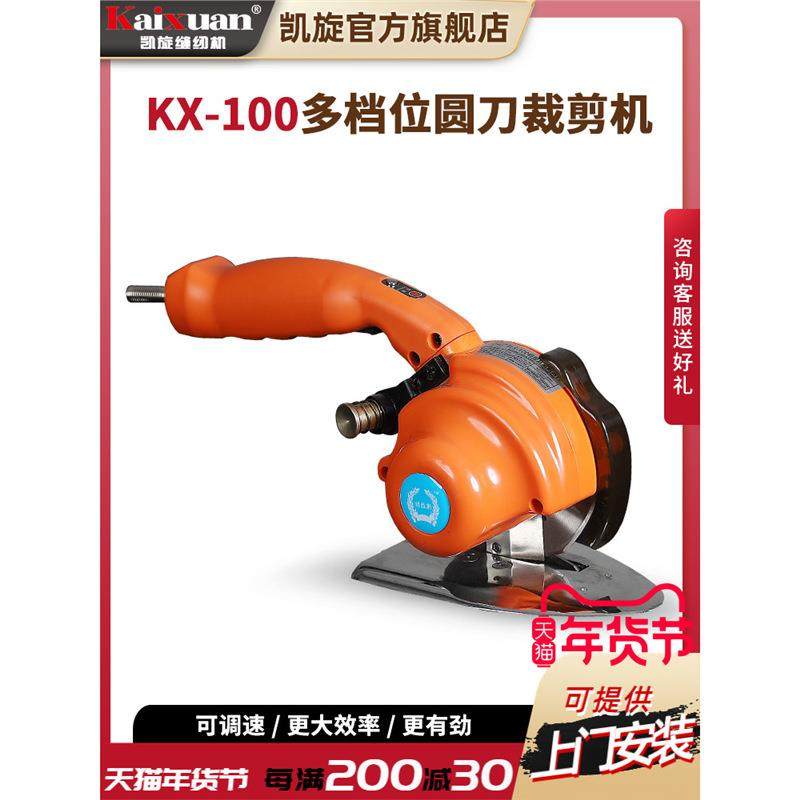 凯旋小型调速裁剪机多档位服装布料裁布机电动皮革圆刀手持式电剪,纺织面料/辅料/配套,其他纺织机械,淘宝优惠券,粉丝福利购,淘宝优惠卷