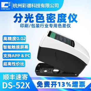 色差仪印刷包装 分光测色仪 行业分光密度仪CMYK网点面积便携式