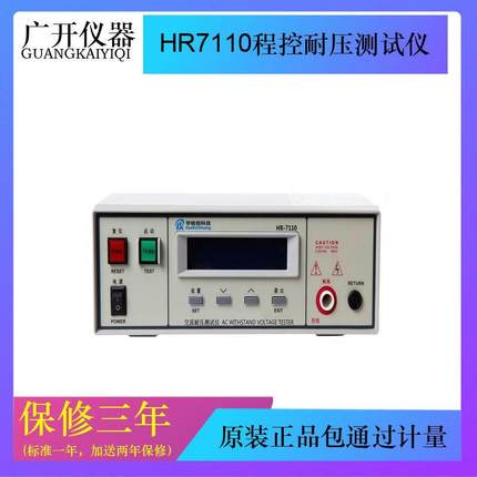 HR7110程控耐压测试仪耐压绝缘测试仪