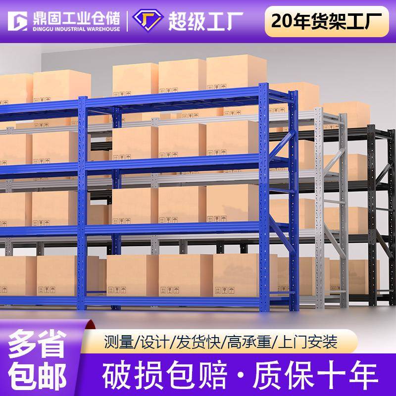 蓝色仓储货架置物架多层仓库货物架快递库房储物间杂物架家用架子