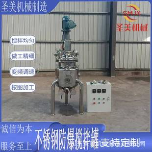 不锈钢电加热防爆电动搅拌罐电加热粉末混合均质不锈钢搅拌罐