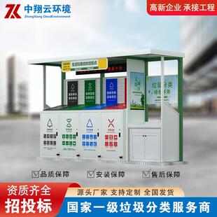直营智能垃圾分类亭户外街道垃圾亭环卫小区垃圾站定点智能垃圾亭